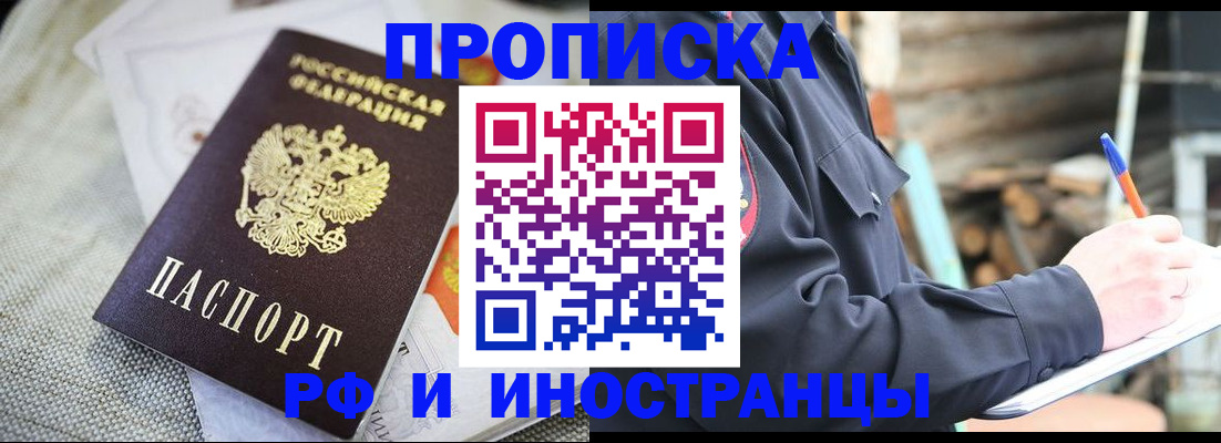 временная регистрация поиск в Бородино