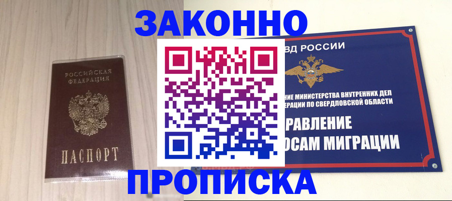 прописка паспорт в Бородино